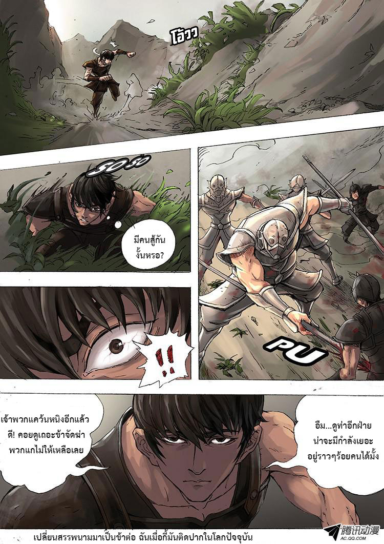 Tangyan in The Other World 5-สุ่ยจิ้ง?!!!