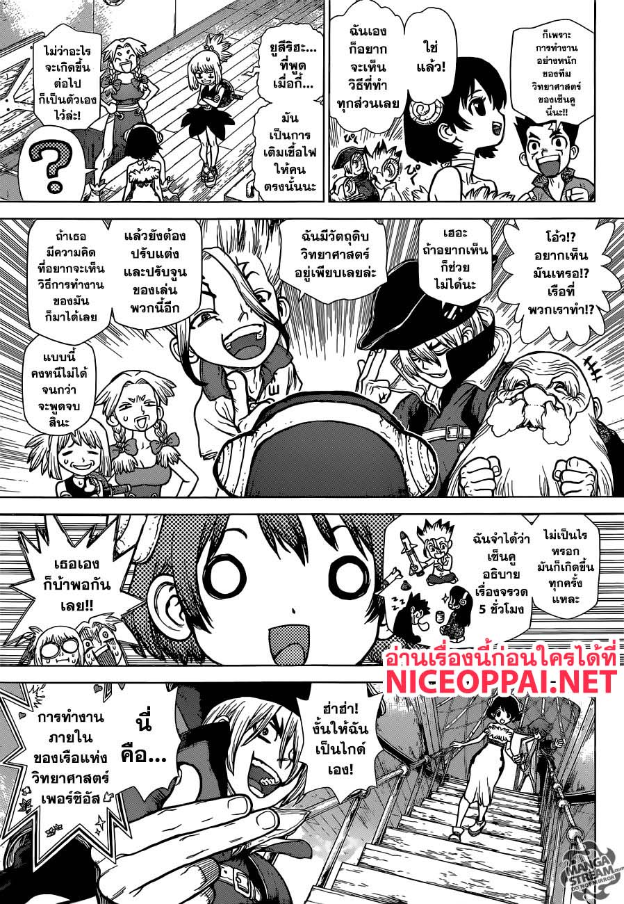 Dr.Stone 102-เรือแห่งวิทยาศาสตร์ เพอร์ซิอัส