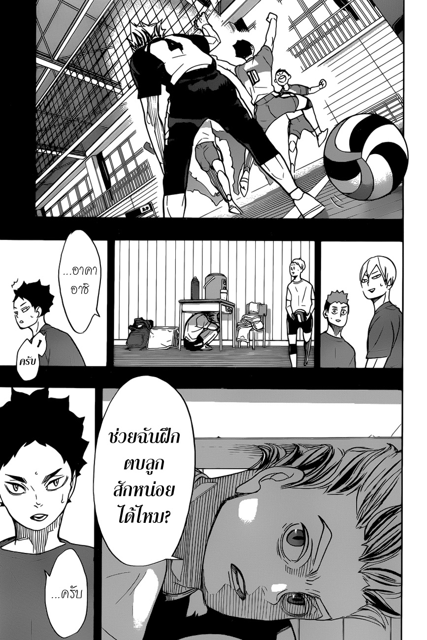 Haikyuu!! 331-การตื่นขึ้นของเอซ