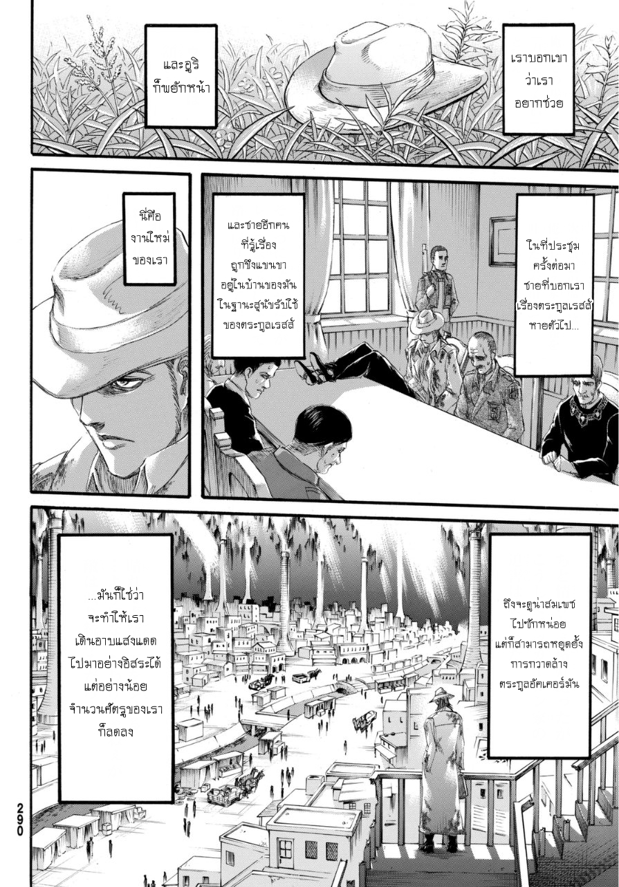 Attack on Titan 69-เพื่อน