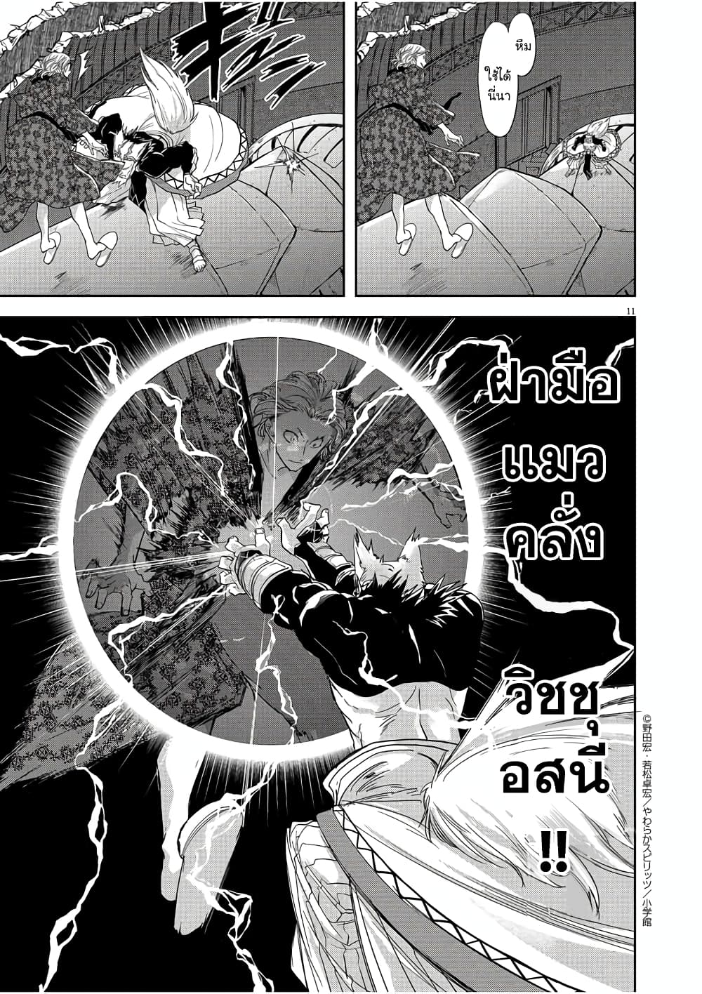Isekai Shikkaku 12-12