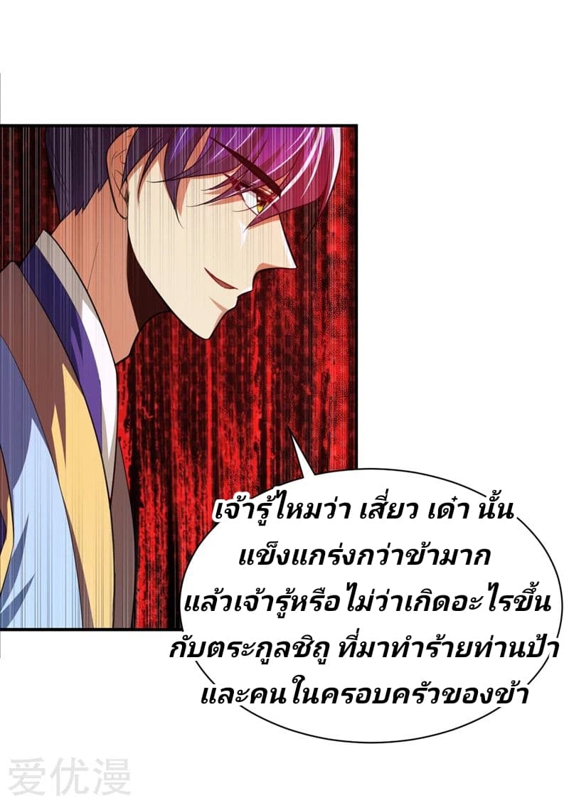 Rise of The Demon King รุ่งอรุณแห่งราชาปีศาจ 67-67