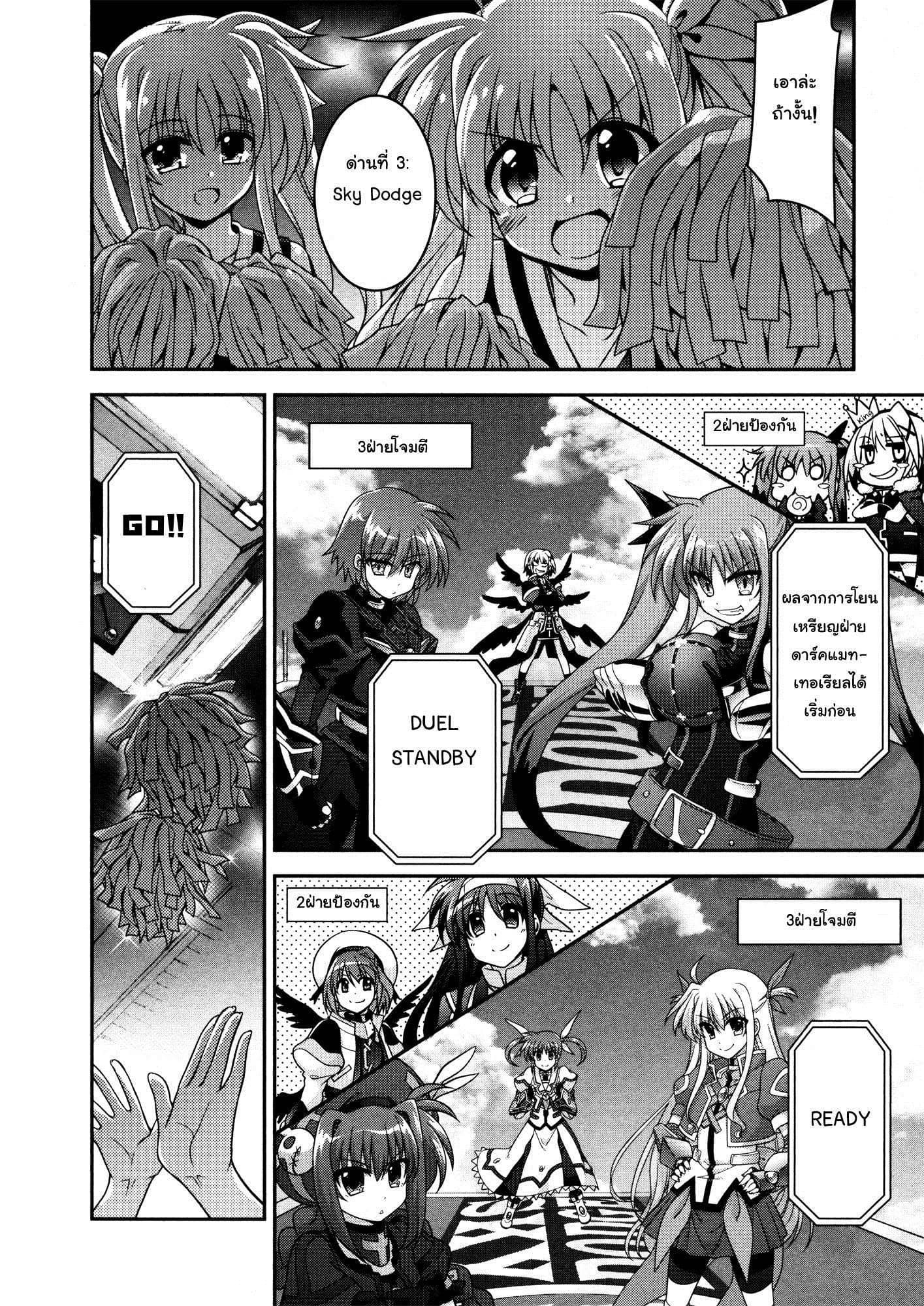 Mahou Shoujo Lyrical Nanoha Innocent 5-Sky Dodge!
