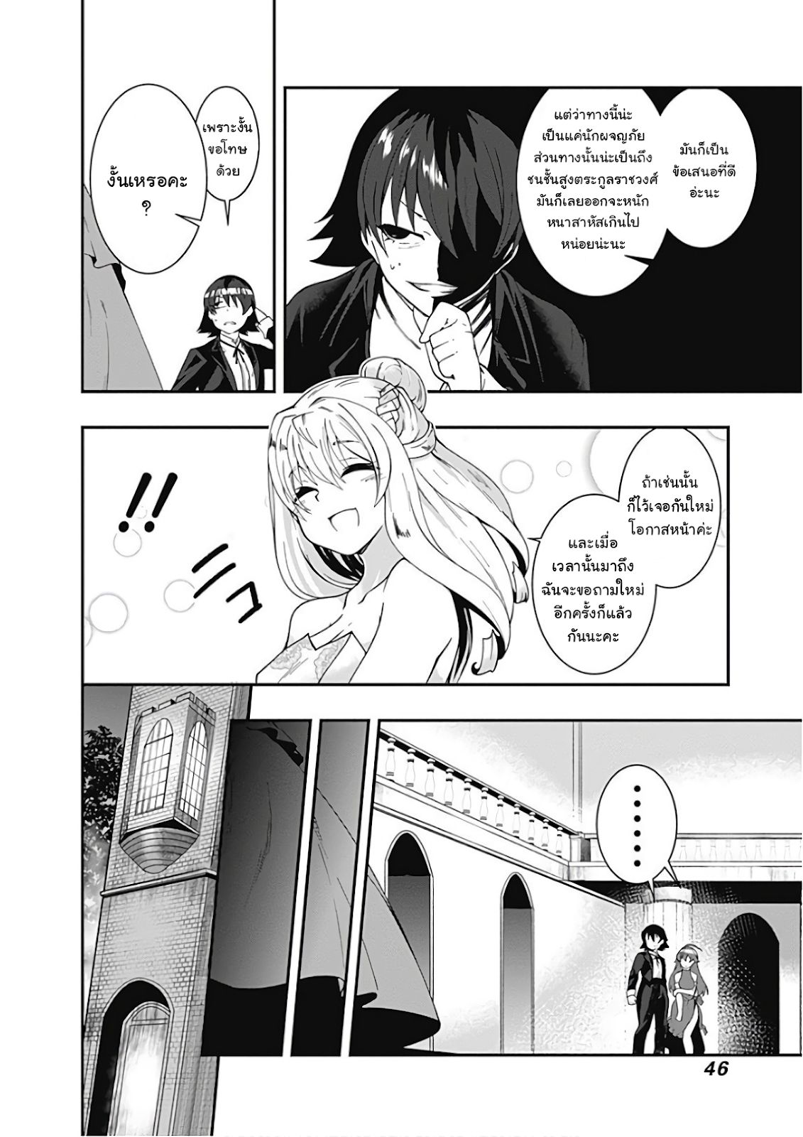 Jichou shinai Motoyuusha no Tsuyokute Tanoshii New Game ไม่อดกลั้นอีกต่อไปแล้วโว้ย! อดีตผู้กล้าสุดแกร่งจะขอสนุกไปกับการเริ่มต้นเกมส์ใหม่ 25-25