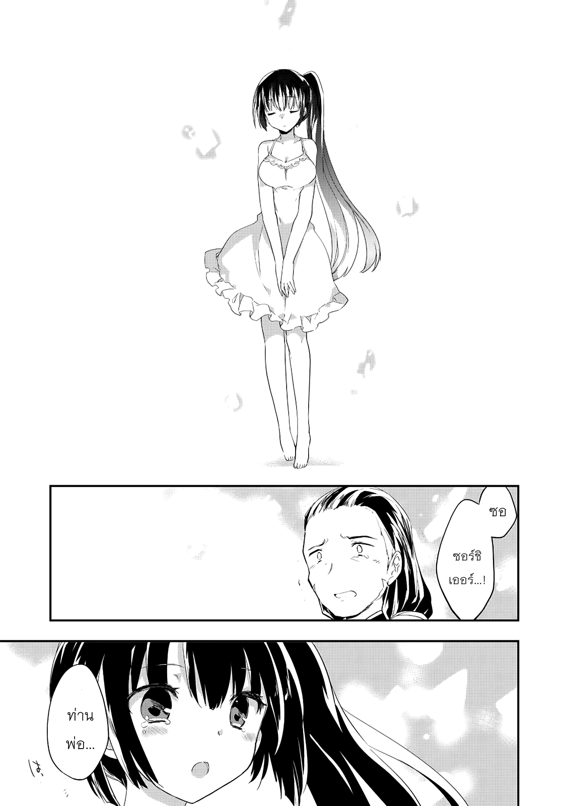 Kou 1 Desu ga Isekai de Joushu Hajimemashita 19-แก้คำสาป