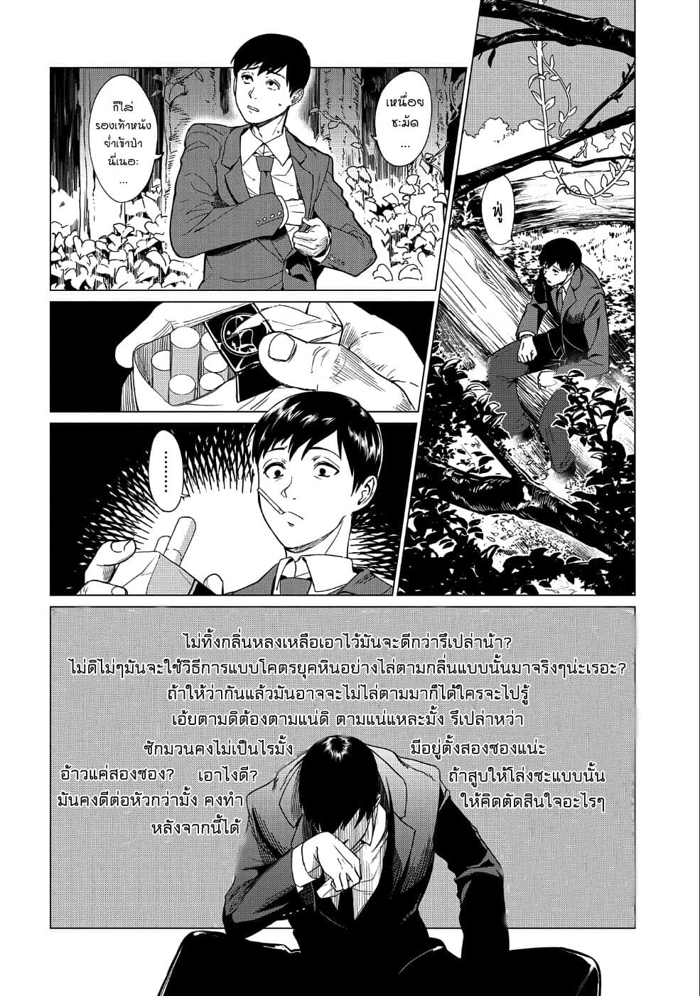 Zenjikuu Senbatsu Saijaku Saiteihen Ketteisen. 2-คมมีดแห่งความไร้เดียงสา