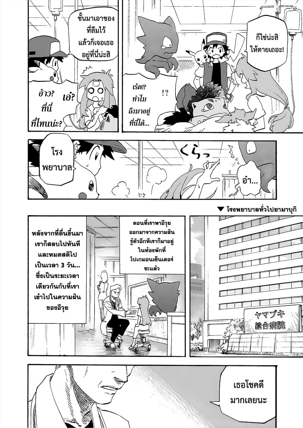 Pokemon Ouja no Saiten 12-12