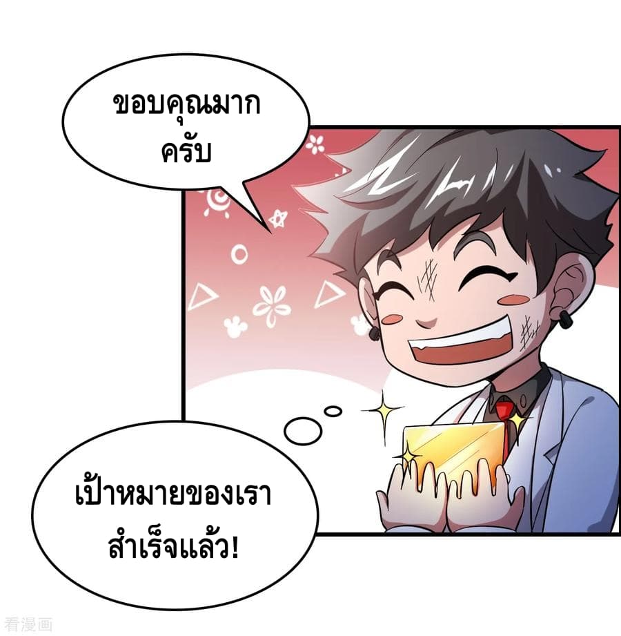 Become God Merchant in The Other World ข้ามต่างโลกเพื่อเป็นพ่อค้าเทพสุดมั่งคั่ง 36-36