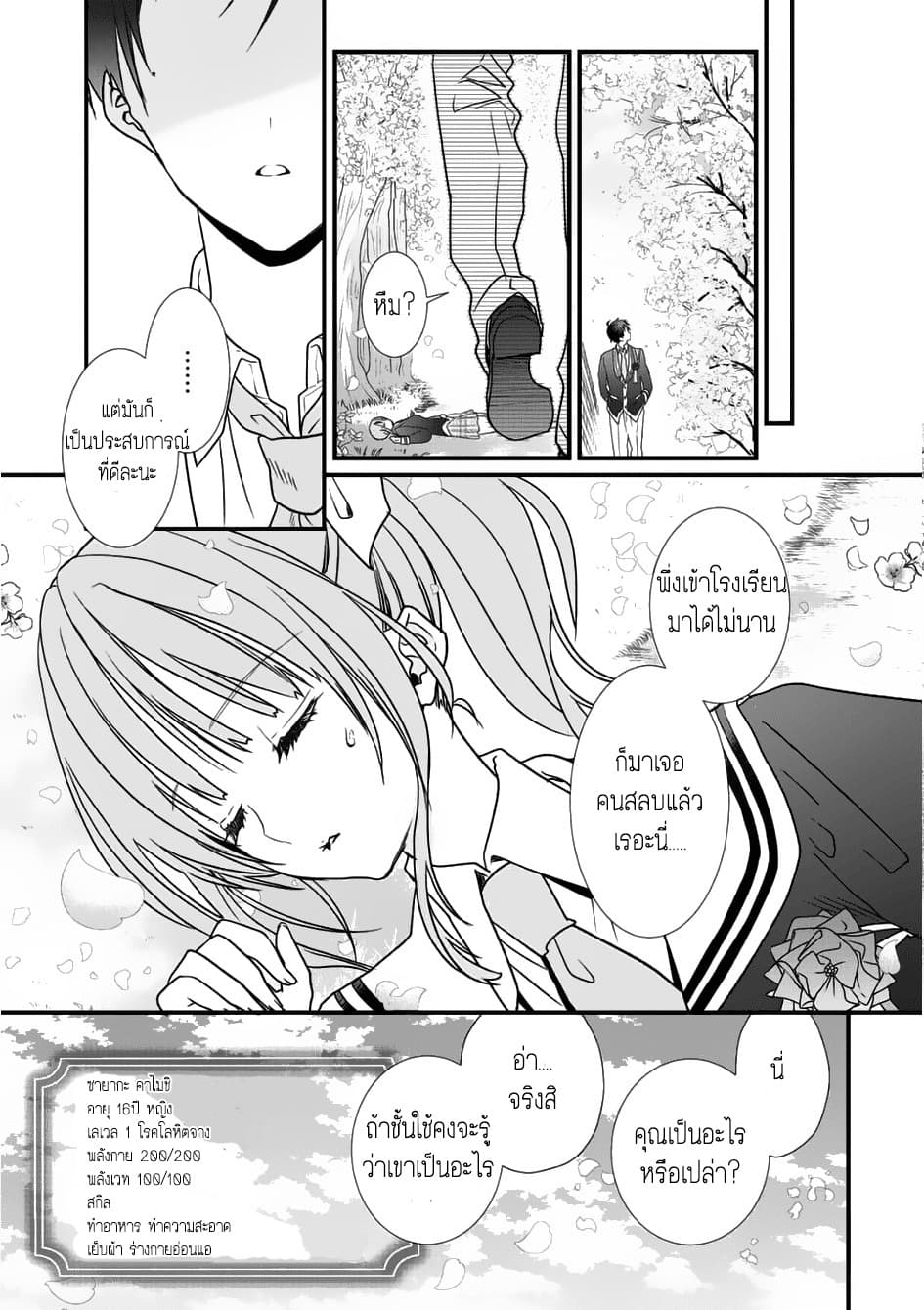 Class ga Isekai Shoukan sareta Naka Ore dake Nokotta n desu ga เพื่อนทั้งห้องถูกอัญเชิญไปต่างโลกยกเว้นผม 1-1