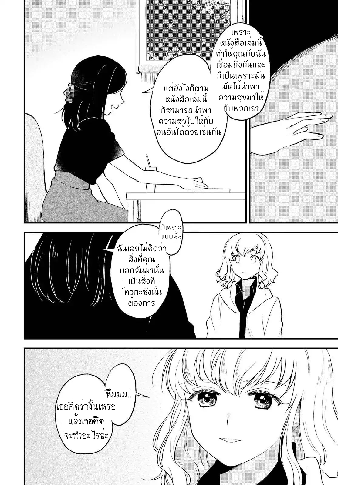 Shiori wo Sagasu Page-tachi 10-ตอนจบ
