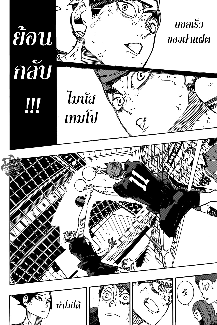 Haikyuu!! 283-ศรัทธา