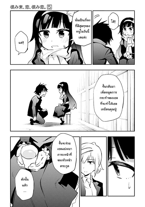Urami Koi, Koi, Urami Koi 22-หนูผู้ซึ่งไร้หัวใจ