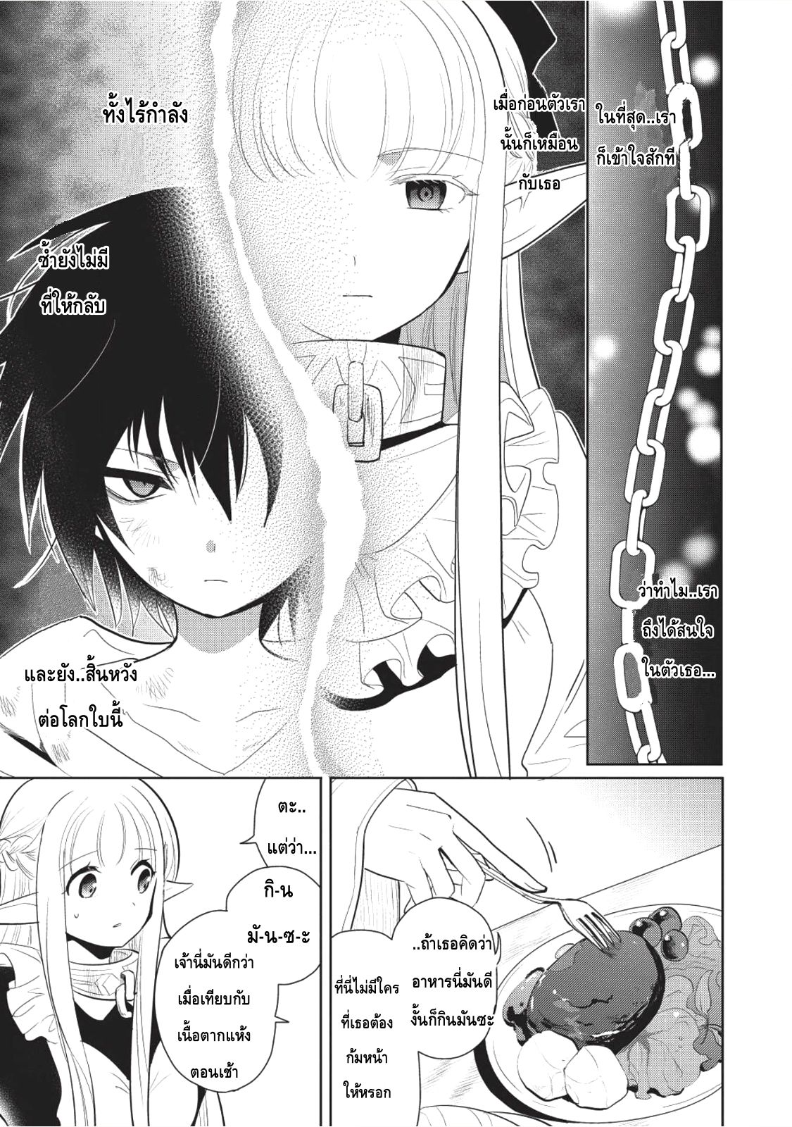 Maou no Ore ga Dorei Elf wo Yome ni Shitanda ga, Dou Medereba Ii? 4-รักแรกกับการสื่อสารที่ยุ่งเหยิงเหมือนกับราบนขนมปัง (3)