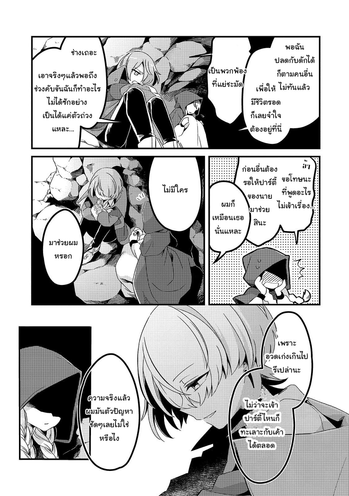 Tsuihousha Shokudou e Youkoso! 4-ความฝันของนักเวทที่ถูกขับไล่ II