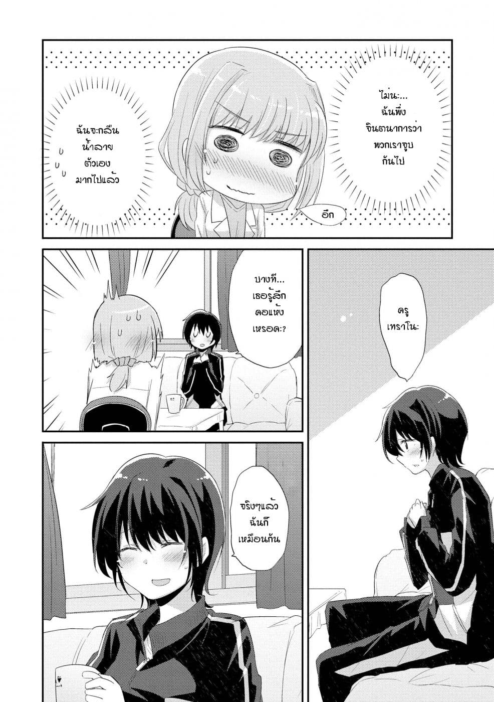 Hayama Sensei To Terano Sensei Ha Tsukiatteiru 2-ครึ่งหลัง