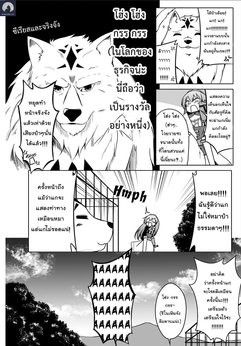 Wanwan Monogatari ~Kanemochi no Inu n shite to wa Itta ga, Fenrir ni shiro to wa Itte nee!~ 2-2