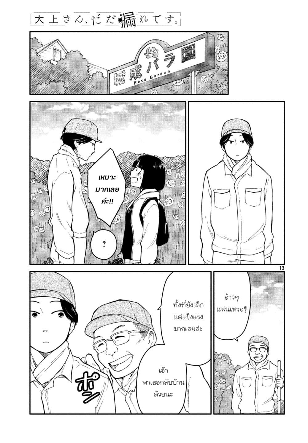 Oogami-san, Dadamore desu 26-เธออ่อนโยนยิ่งกว่าดอกกุหลาบเสียอีก