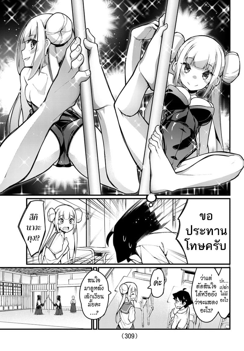 Ashigei Shoujo Komura-san 31-ยิมนาสติกลีลาค่ะ