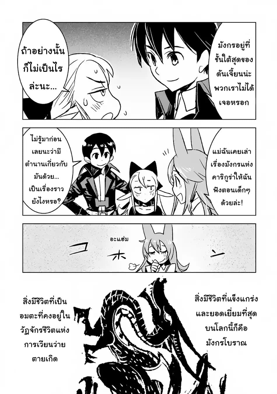 Kuro no Souzou Shoukanshi - Tenseisha no Hangyaku 20-20