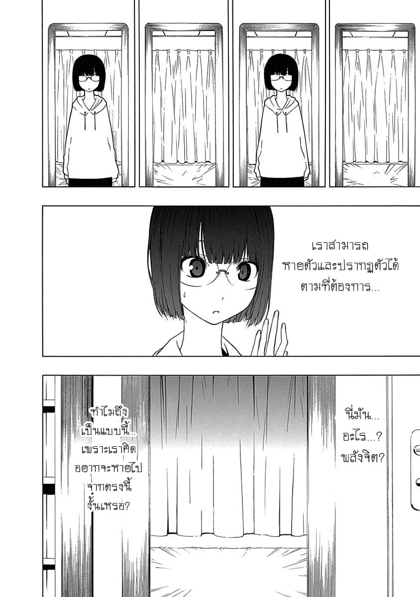 The Bones of an Invisible Person 1-ดวงอาทิตย์และดวงจันทร์