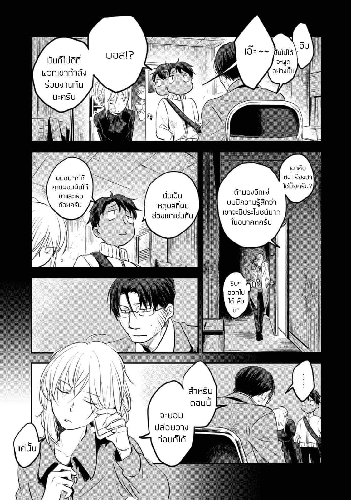 Koroshi Ai 16-Who are you ?