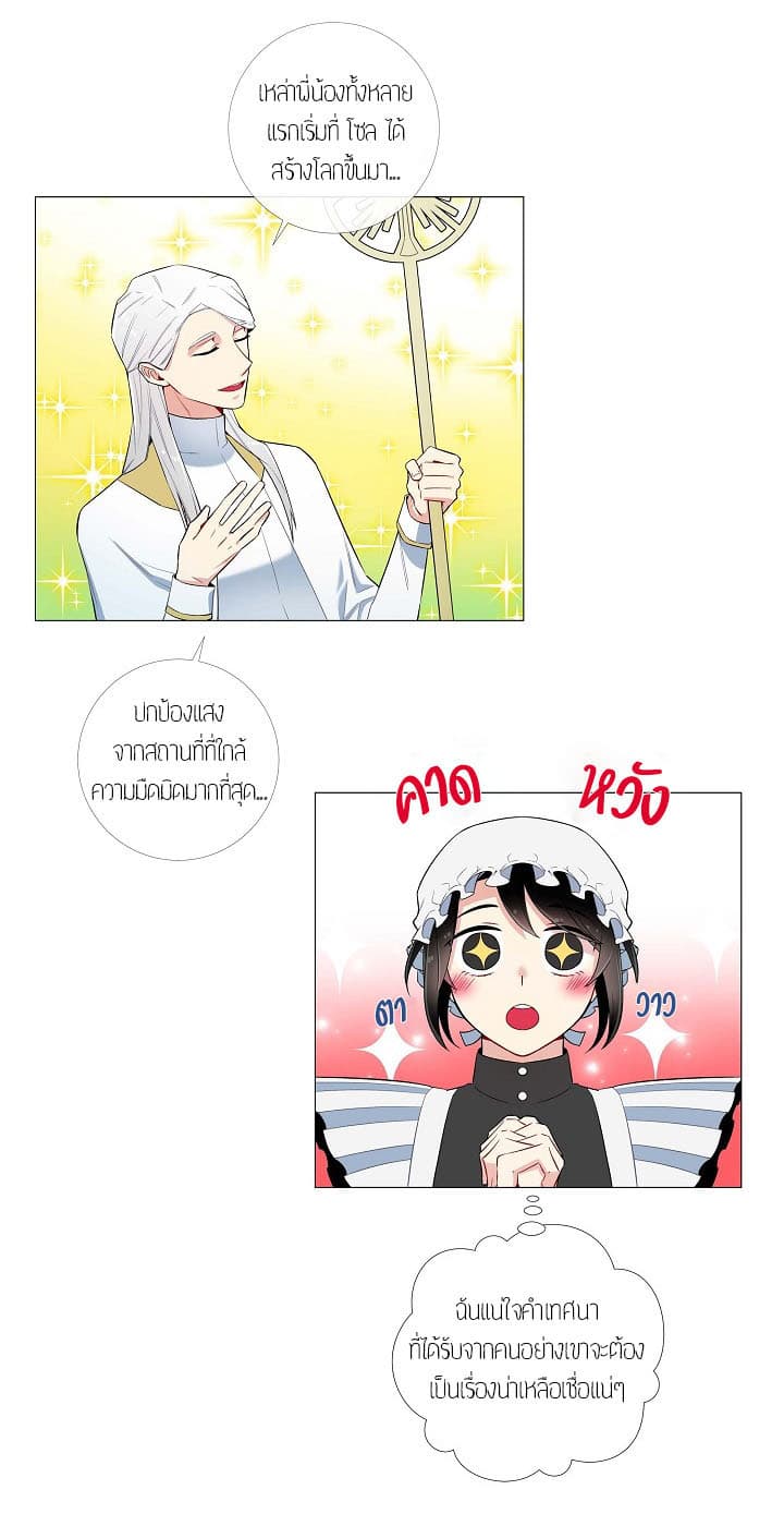 The Maid and the Vampire 5-5