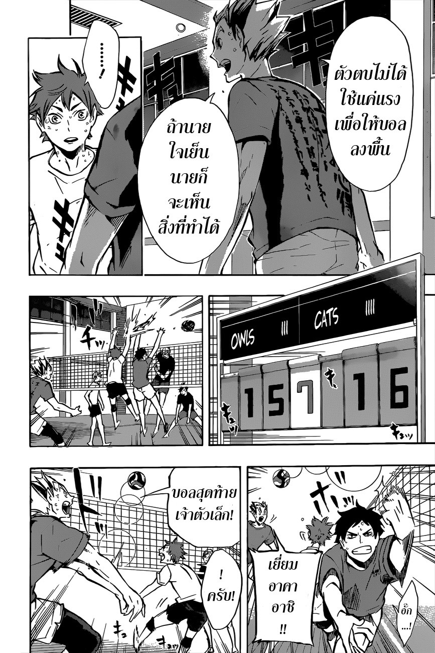 Haikyuu!! 91-VS "ร่ม"