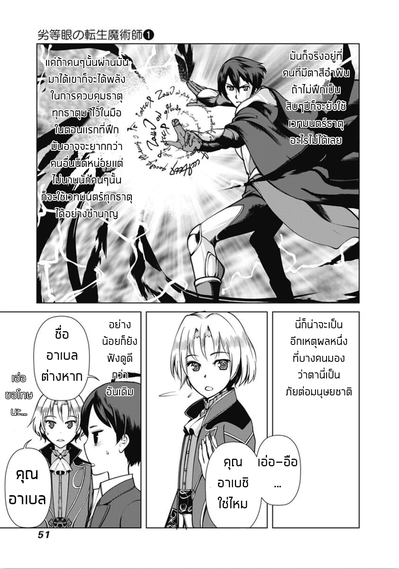 Rettou Me no Tensei Majutsushi Shiitage Rareta Moto Yuusha wa Mirai no Sekai o Yoyuu de Ikinuku 3-3