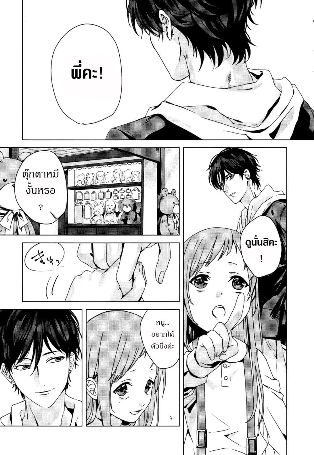 My Good Brother 1-จ้างพี่สิ
