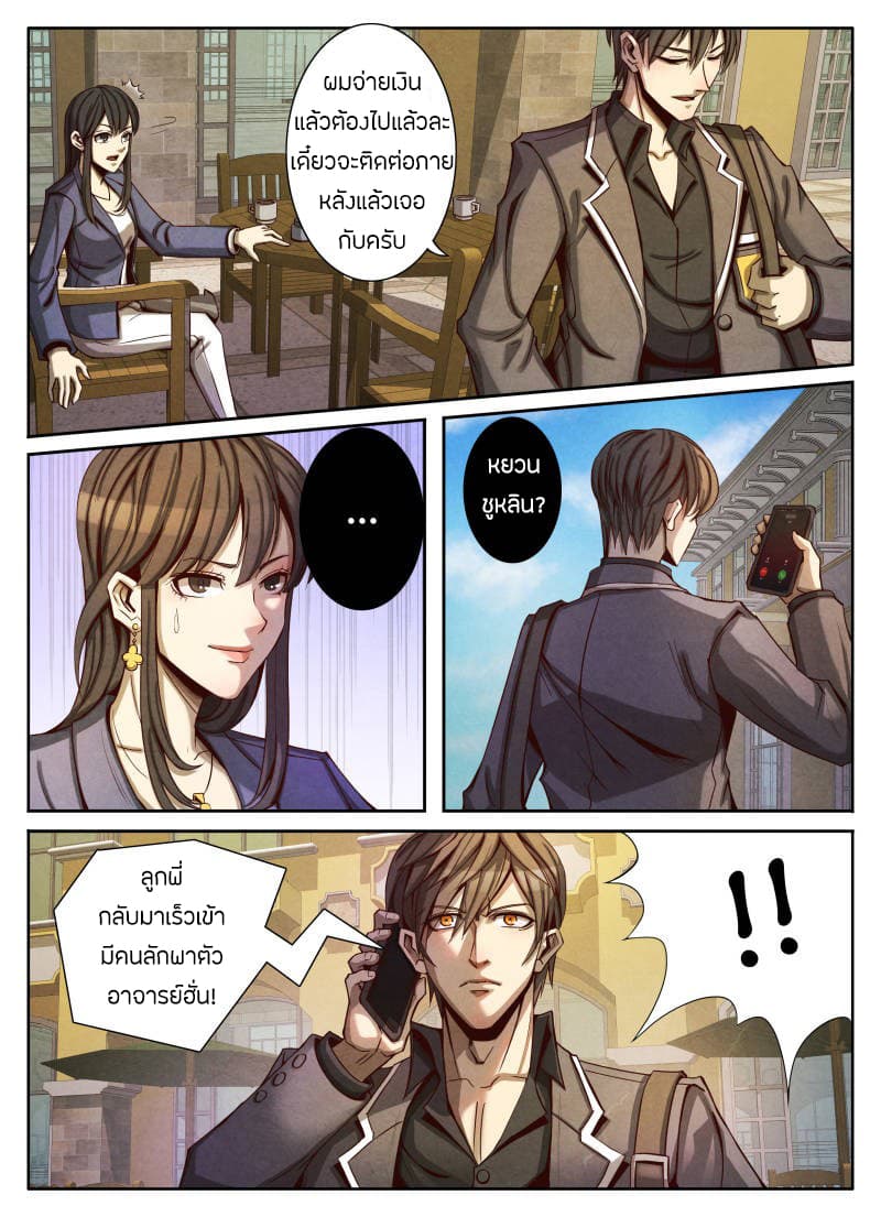 Return From the World of Immortals 14-14