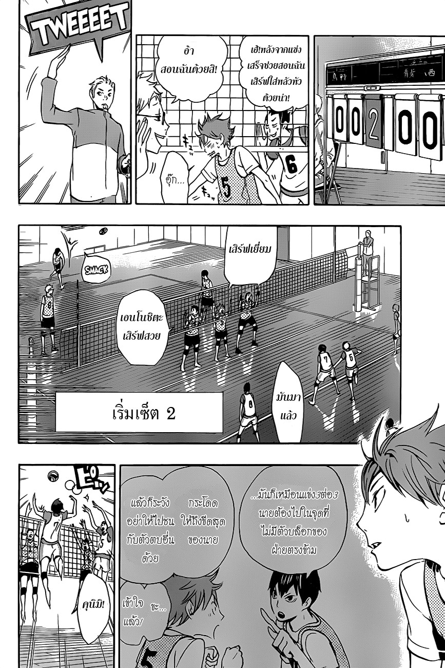 Haikyuu!! 12-เคลื่อนไหวตามปกติ