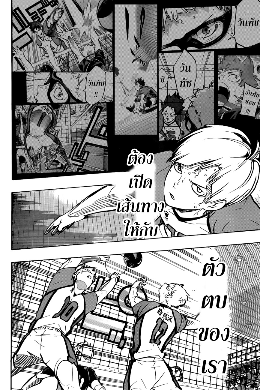 Haikyuu!! 163-พระจันทร์เต็มดวง