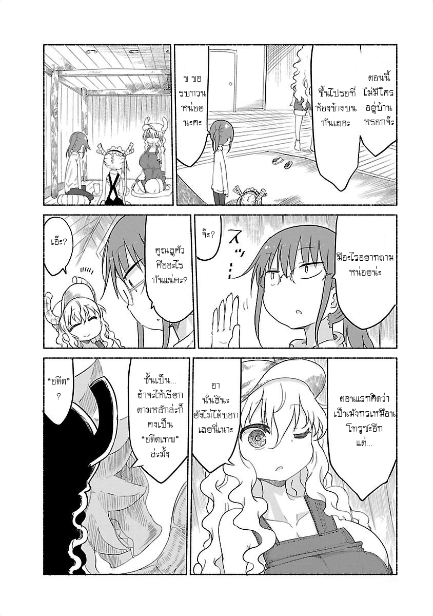 Kobayashi-san Chi no Maid Dragon สาวใช้มังกรของคุณโคบายาชิ 27-โทรุและครอบครัวของลูคัว