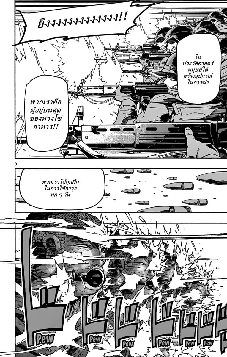 Gofun-go no Sekai 6-6