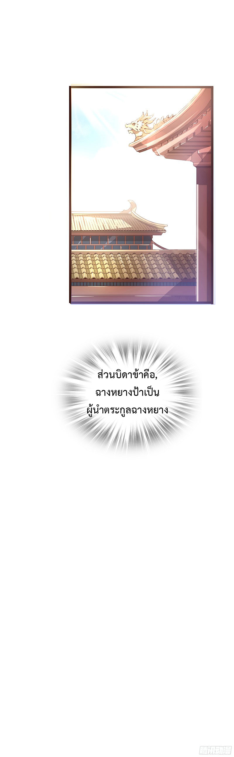 Chaotic Sword God เทพกระบี่มรณะ 1-1