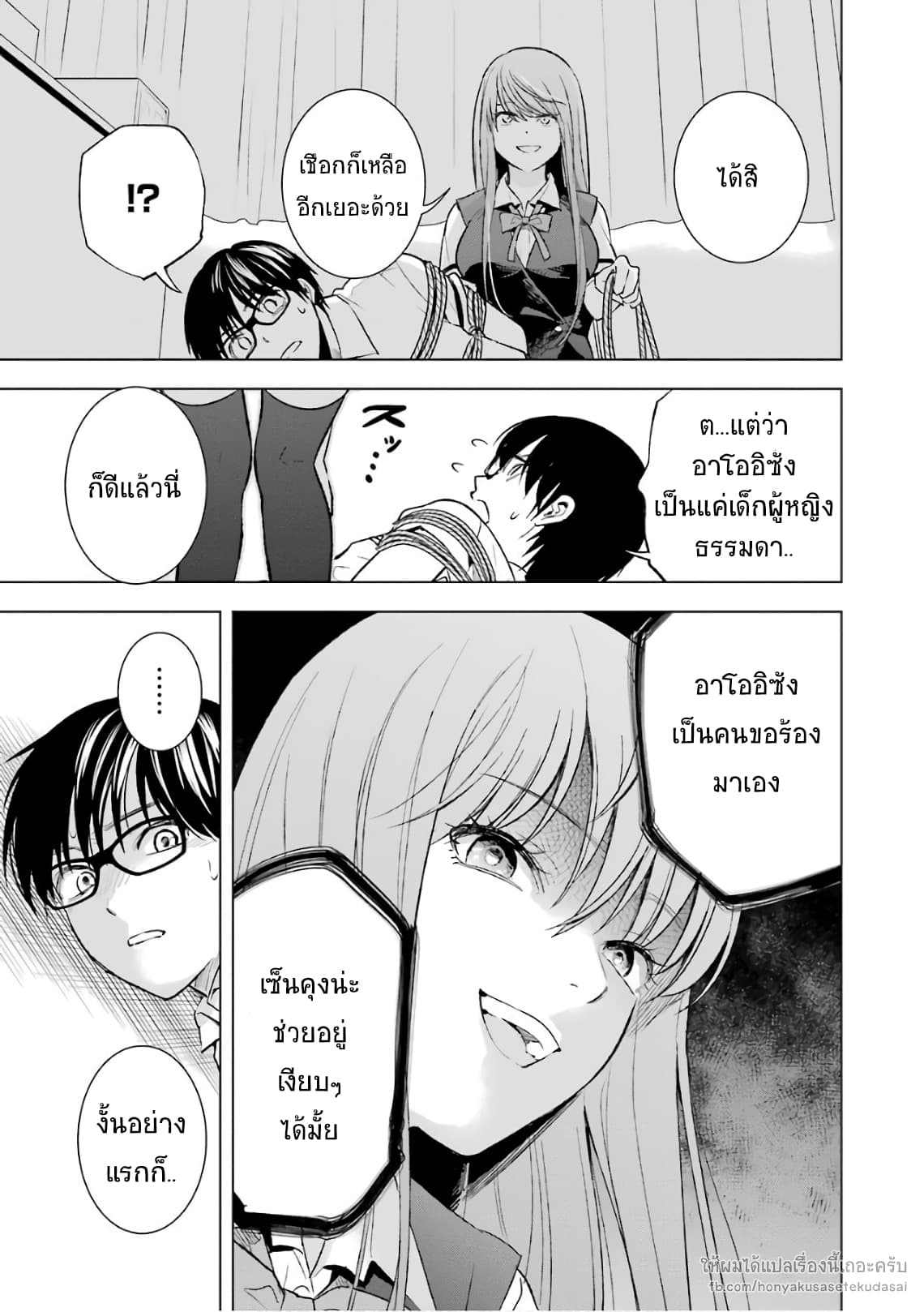 Tsumi to Kai ความผิด และ ความสุข 17-การไม่รู้ และ โลกที่มองเห็น