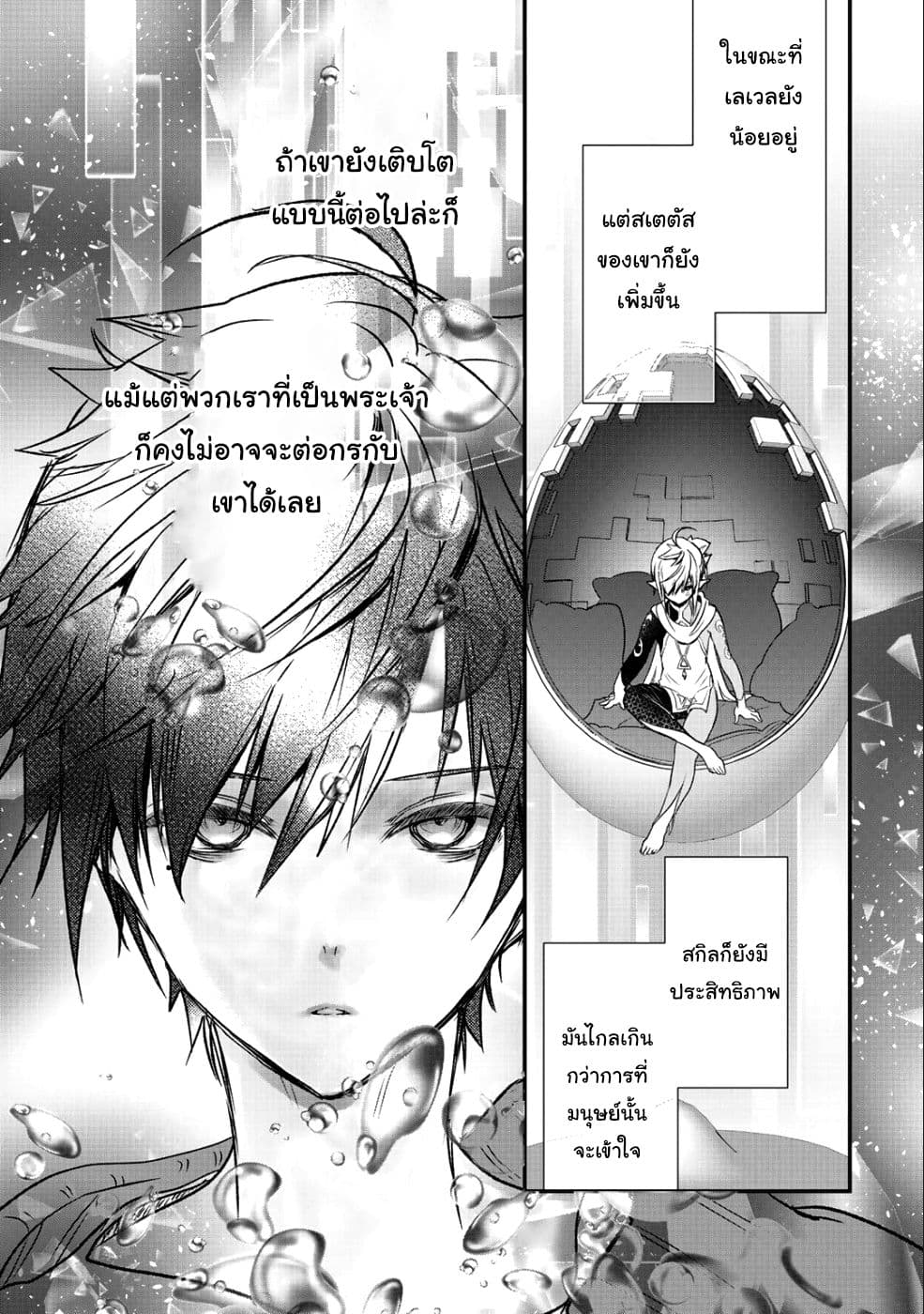 Class ga Isekai Shoukan sareta Naka Ore dake Nokotta n desu ga เพื่อนทั้งห้องถูกอัญเชิญไปต่างโลกยกเว้นผม 13-13