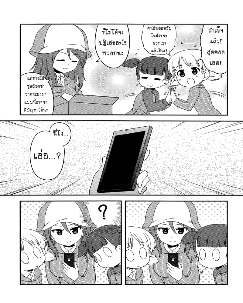 Girls & Panzer - Motto Love Love Sakusen Desu! 46-นี่แหละของลับจากดาร์จีลิ่งล่ะ!