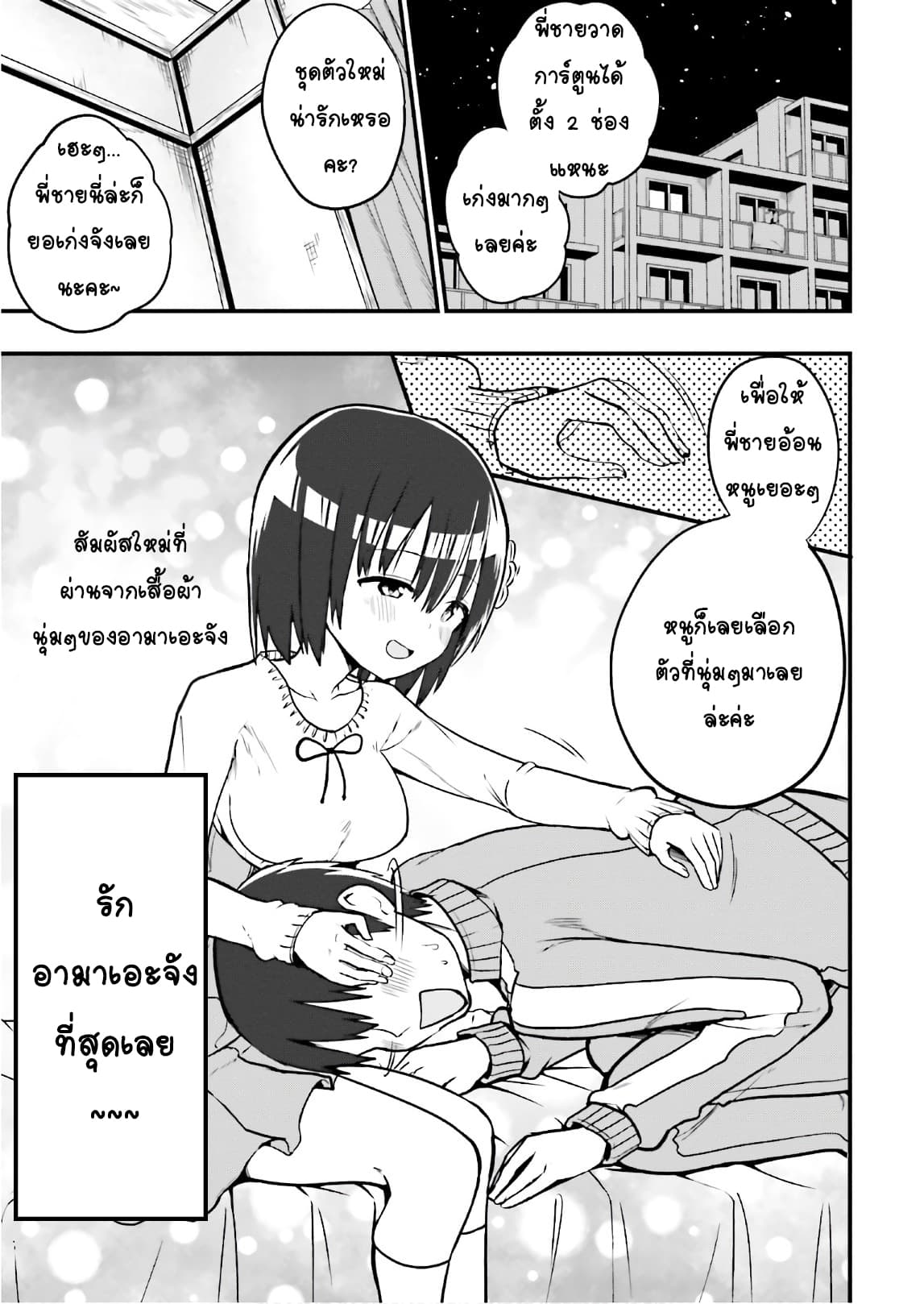 Tottemo Yasashii Amae-chan! 26-26