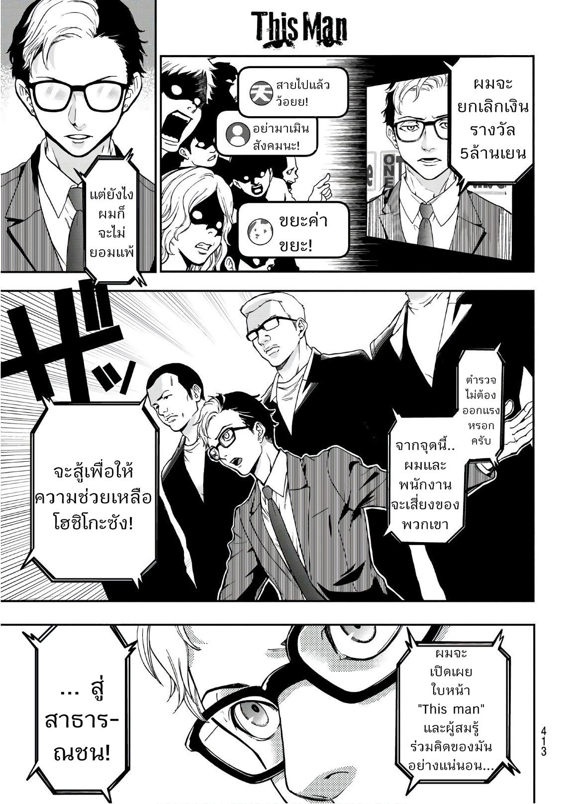 This Man: Sono Kao o Mita Mono ni wa Shi o 10-10