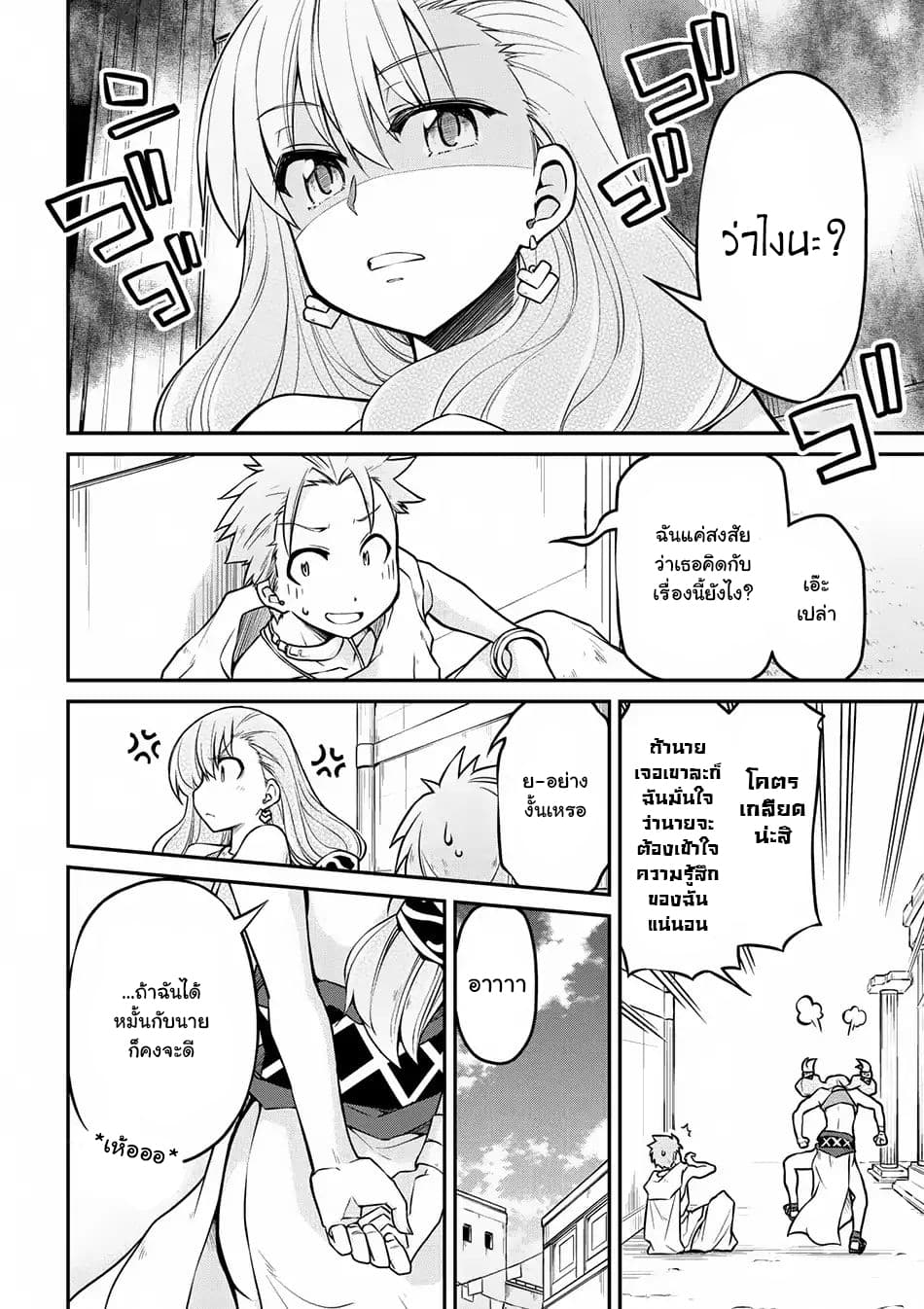 Isekai Kenkokuki ตำนานจักรพรรดิศักดิ์สิทธิ์ 22-22