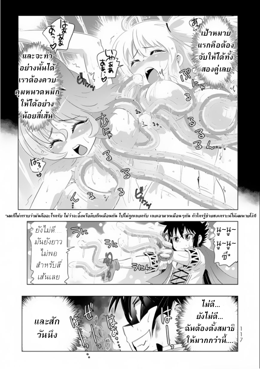 Isekai Shihai no Skill Taker: Zero kara Hajimeru Dorei Harem 22-22