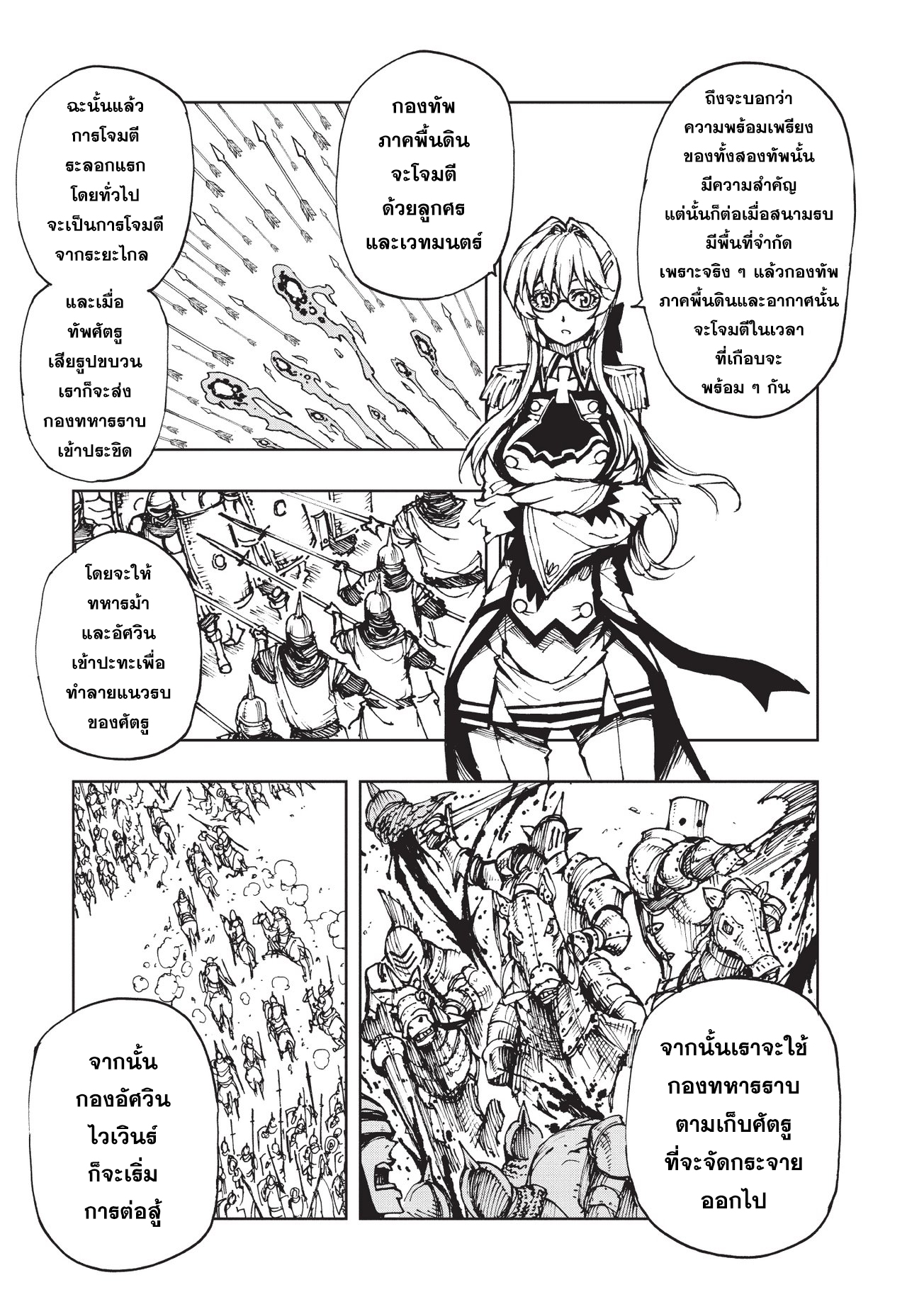 Genjitsushugisha no Oukokukaizouki 12-ลางบอกเหตุ