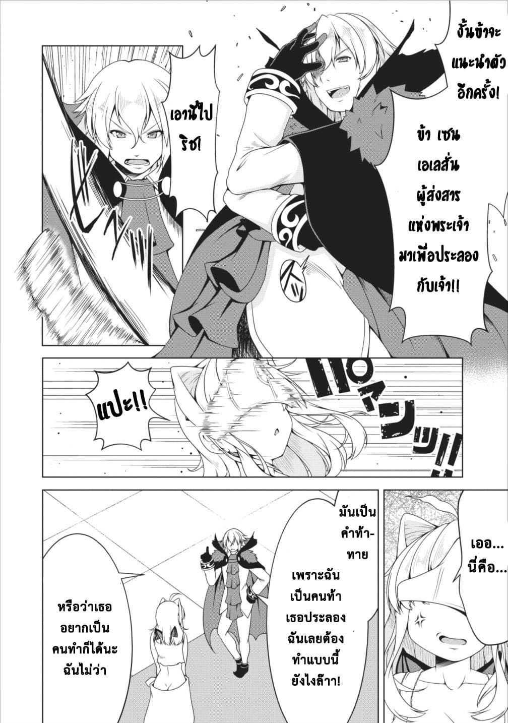 Succubus ni Tensei shita node Milk wo Shiborimasu 11-11