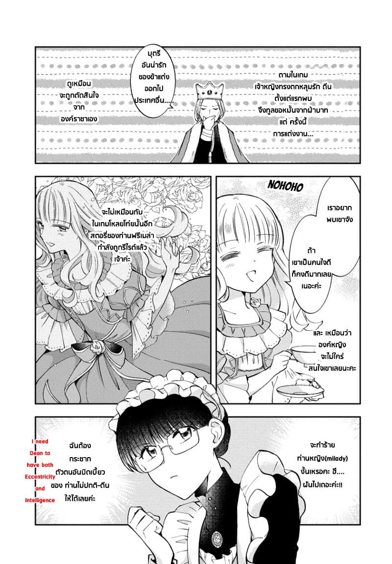 I Was Reincarnated, and Now I'm a Maid! 3-3