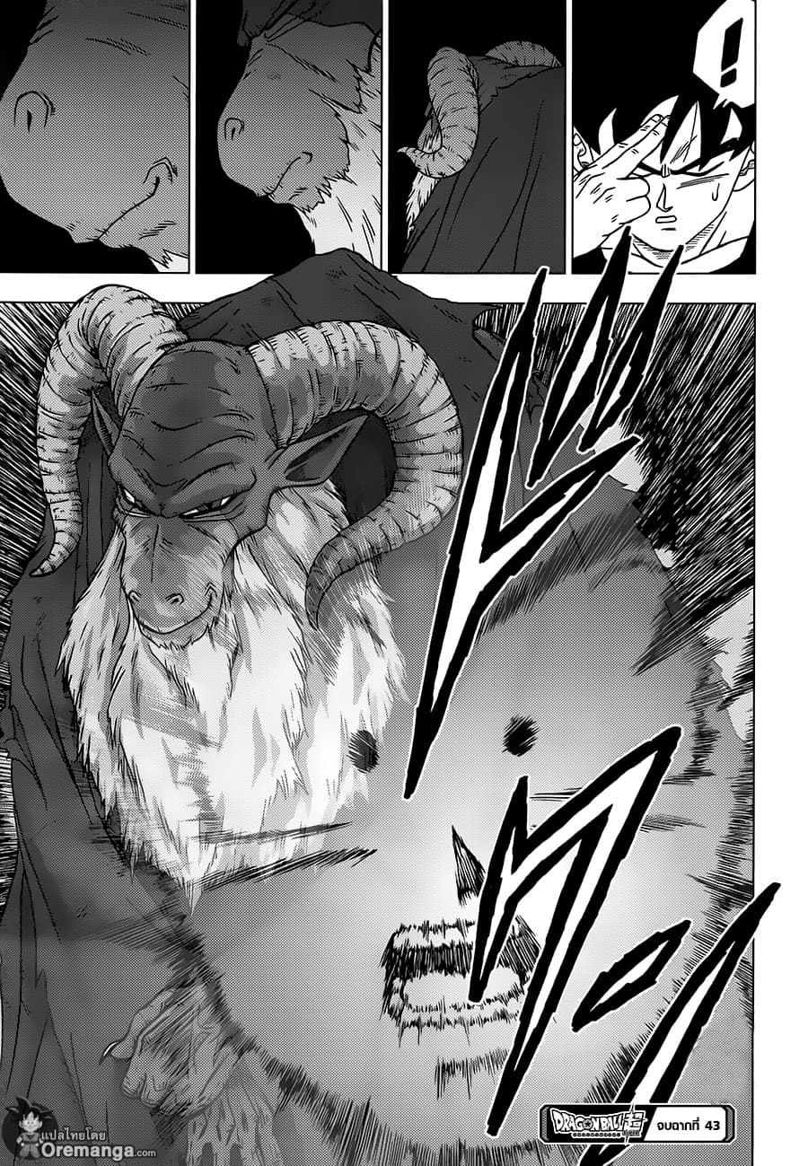 Dragon Ball Super 43-เข้าร่วมสายตรวจกาแลคซี่