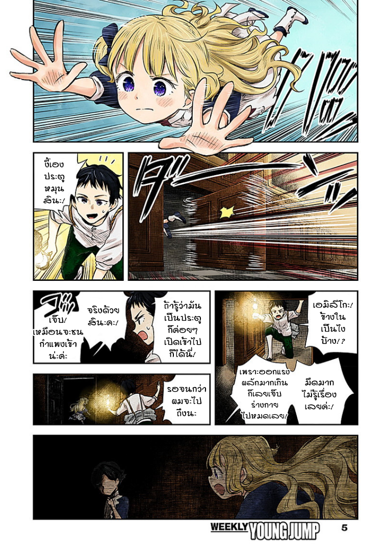 Shadows House 20-ท่านเงาผู้ใจดี
