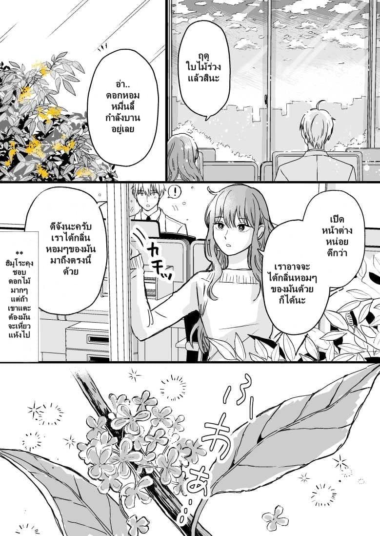 Ice Guy and the Cool Female Colleague 6-6