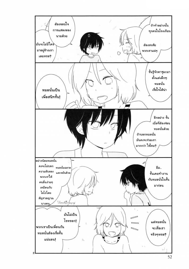 Shishunki Bitter Change 4-ไปข้างนอก