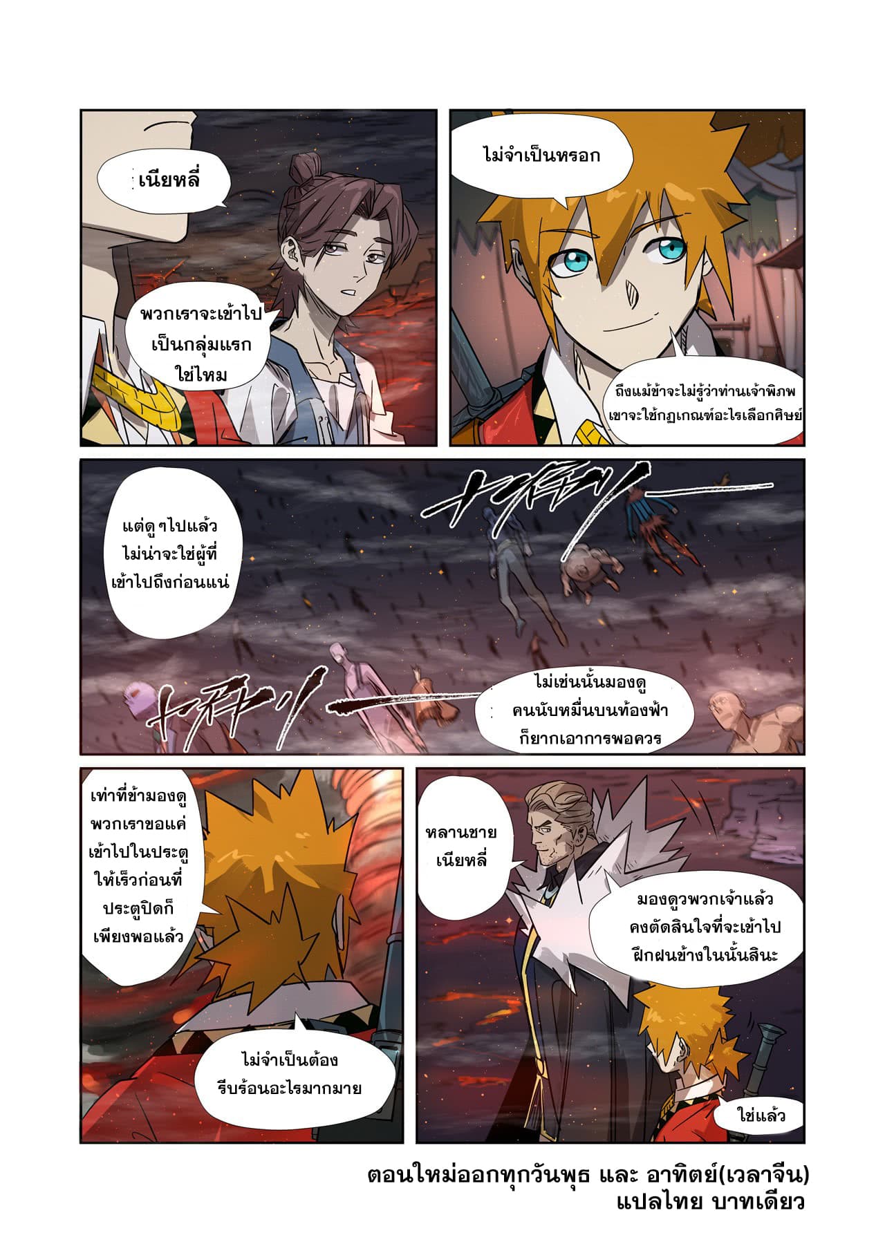 Tales of Demons and Gods 274-274